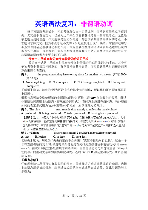英语语法复习之非谓语动词