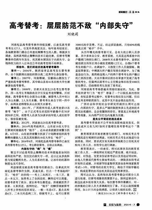 高考替考：层层防范不敌“内部失守”