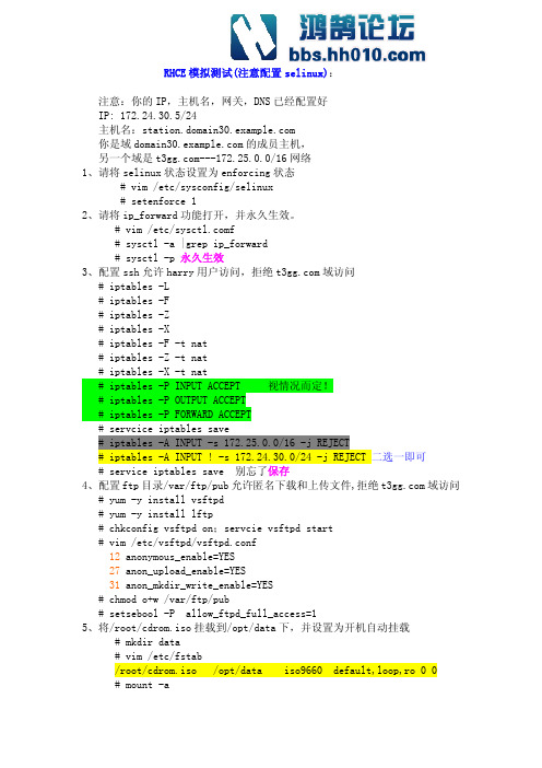RHCE6.0题库RHCE