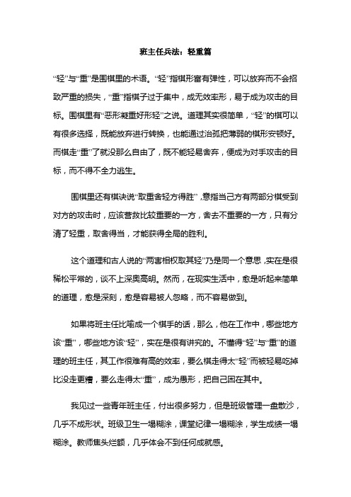班主任兵法：轻重篇