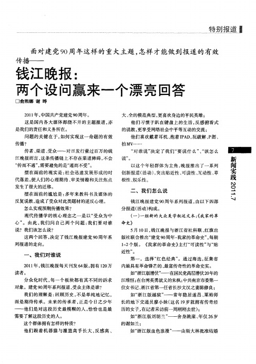 钱江晚报：两个设问赢来一个漂亮回答