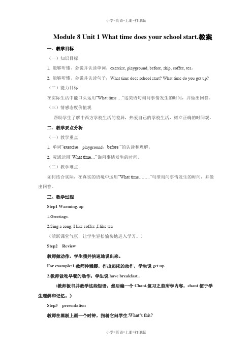 外研版(三起)-英语-五年级上册-Unit 1 What time does your school start.教案