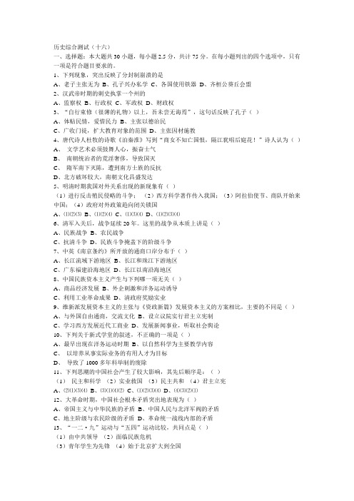 历史综合测试(十六)