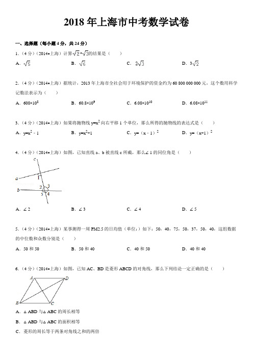 2018上海中考数学试卷含详细答案