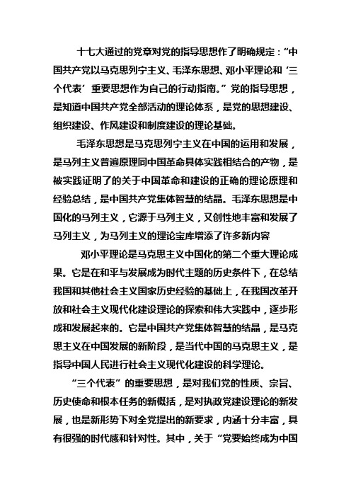 党的指导思想的认识