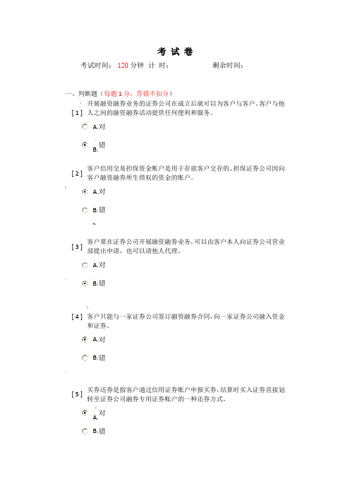 融资融券答案1(93分)