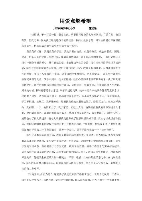 用爱点燃希望(覃红艳)
