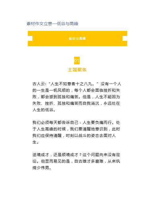 素材作文立意—低谷与高峰【教师资格证】