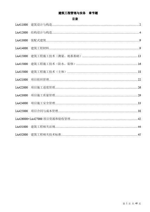 2020年一建建筑-章节题及答案