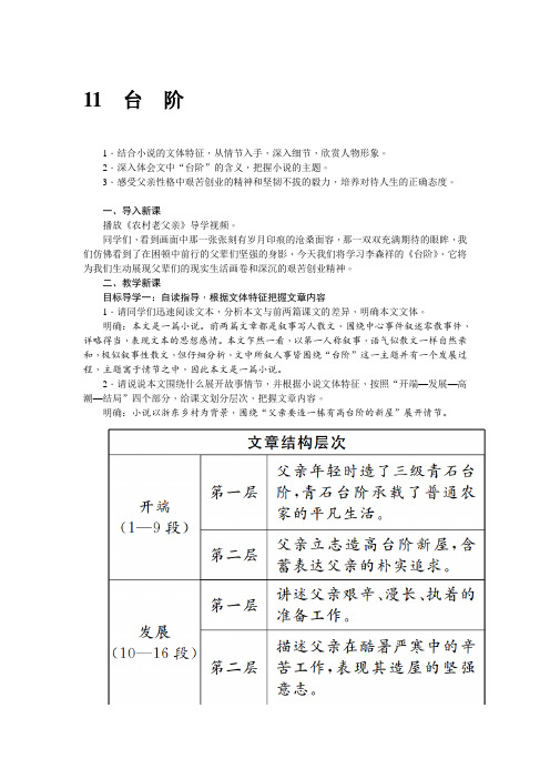 部编版七年级下册语文《11台阶》教案