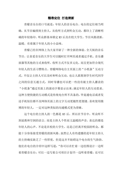 浅谈青檬音乐台