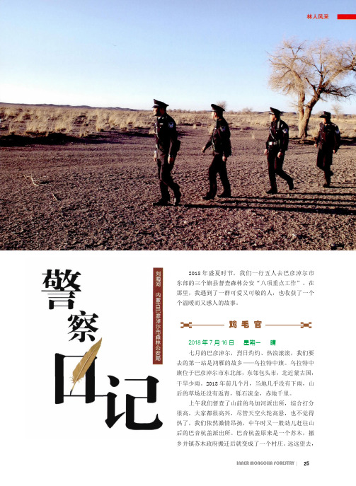 警察日记
