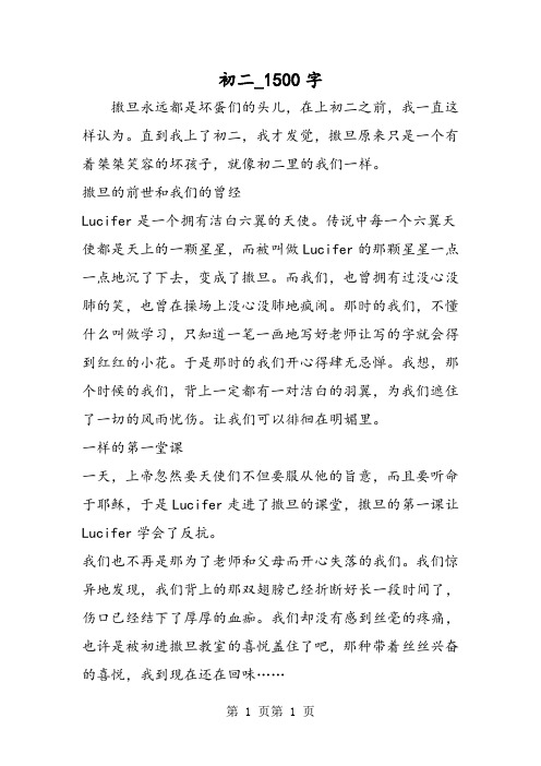 最新精品作文：初二_1500字作文