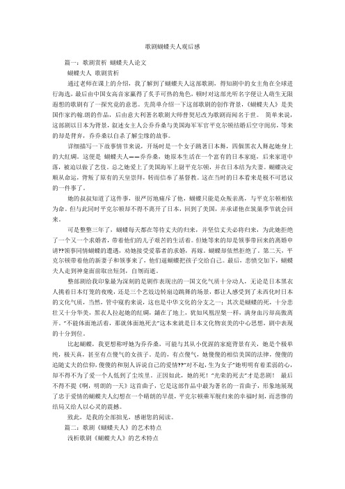 歌剧蝴蝶夫人观后感