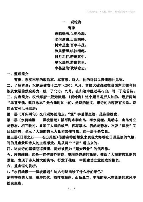 河北省2011中考语文20首古诗词赏析