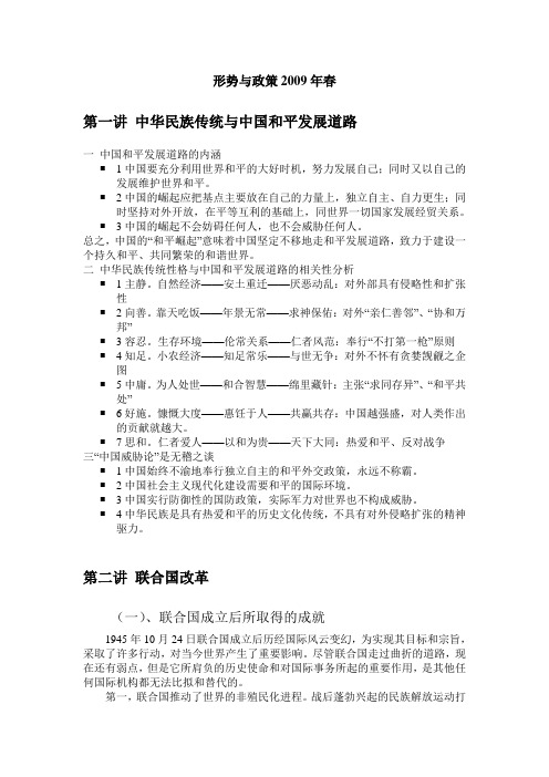 形势与政策2009年春