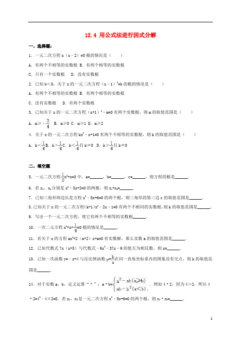 2018_2019学年七年级数学下册第12章乘法公式与因式分解12.4用公式法进行因式分解作业设计版青岛版41