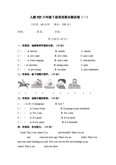 人教PEP六年级下册英语期末测试卷2套(含MP3听力材料+答案)