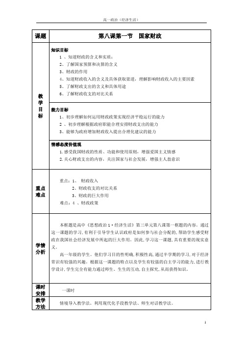 8.1 国家财政