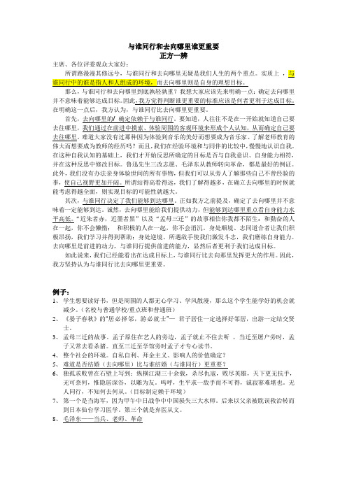 一辨稿 与谁同行和去向哪里谁更重要