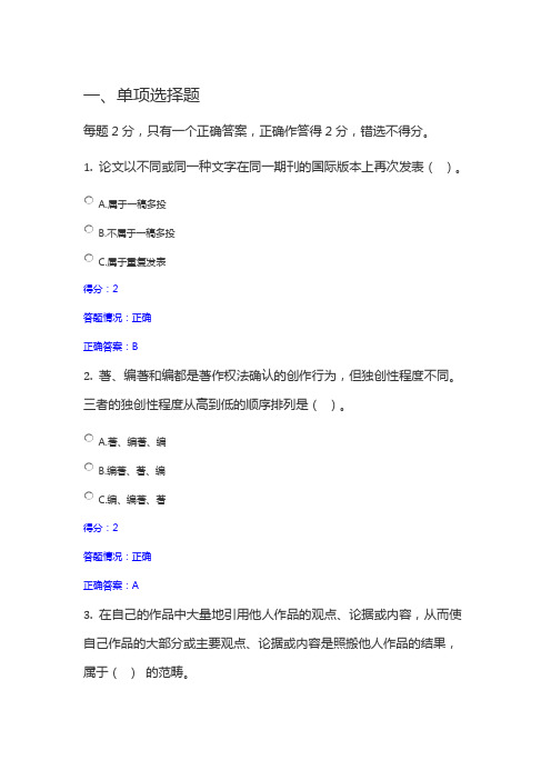 北师大2020学术规范测试