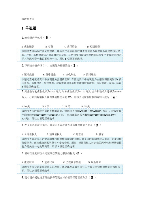 财务报表分析(一)阶段测评3