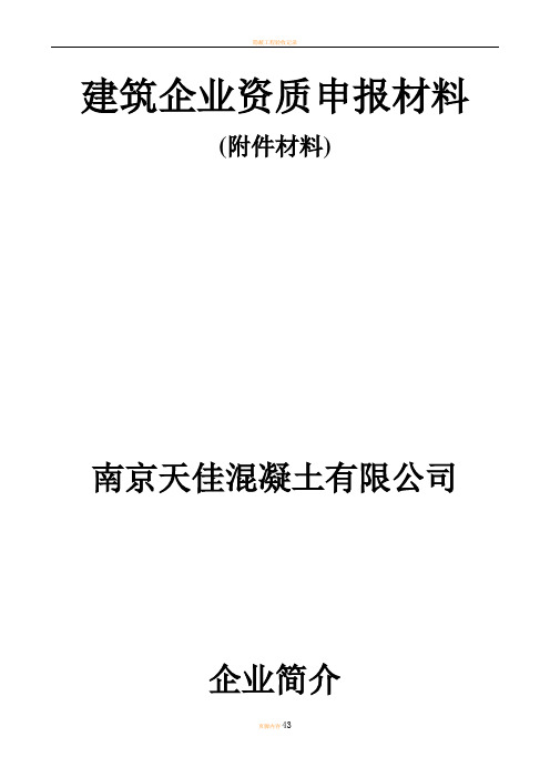 混凝土集中拌合站质量管理手册