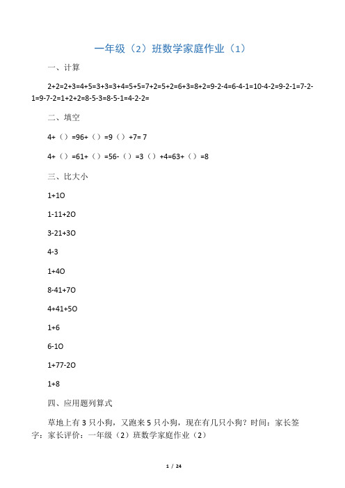 2019-2020部编版人教版一年级数学上册10以内加减法练习题(25页)测试卷