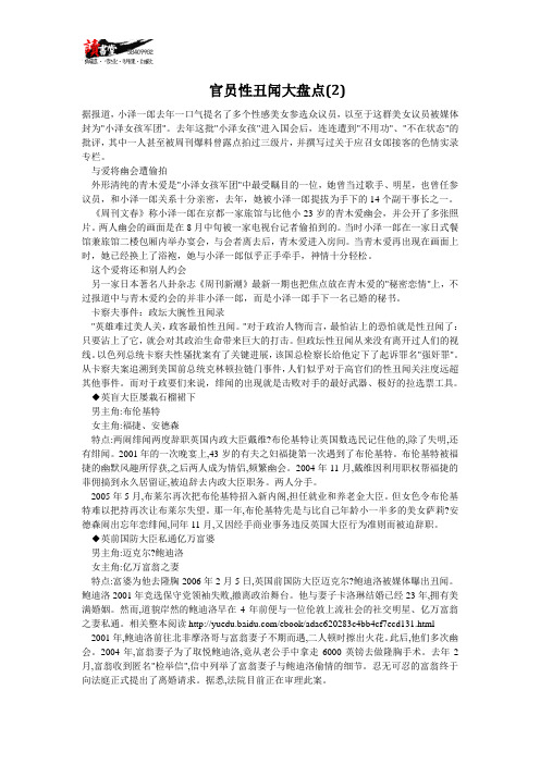 【明星性绯闻】官员性丑闻大盘点(2)