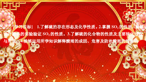 高中化学专题4硫、氮和可持续发展硫、氮和可持续发展第一单元含硫化合物的性质和应用(第1课时)