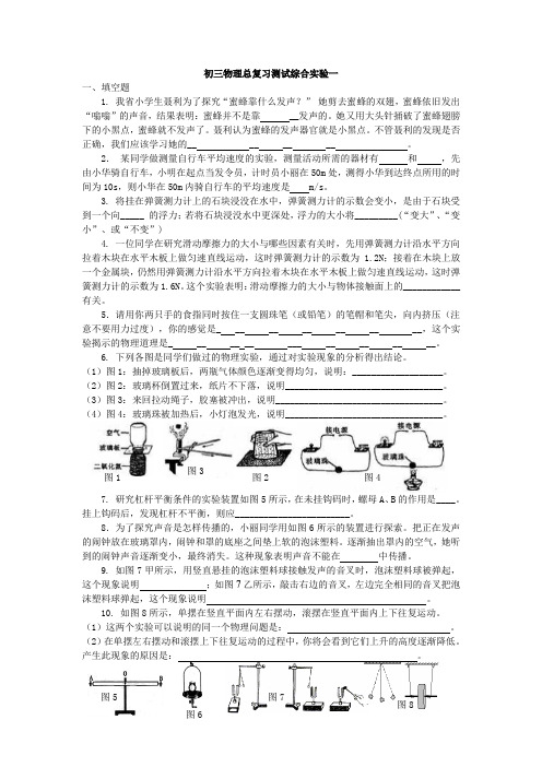 初三物理总复习测试综合实验一