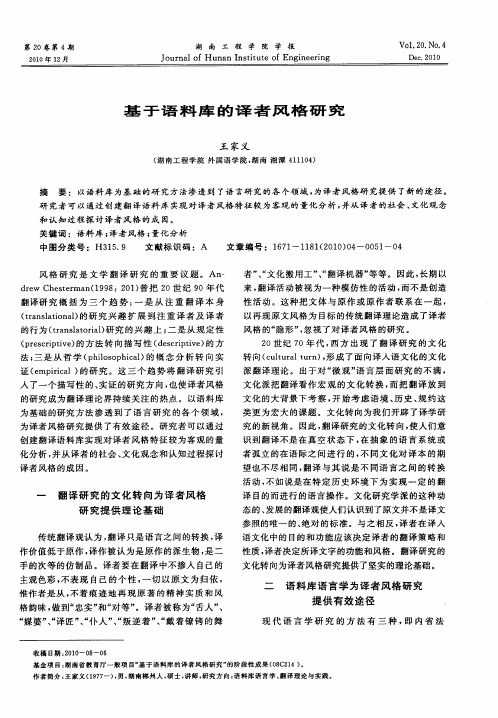 基于语料库的译者风格研究