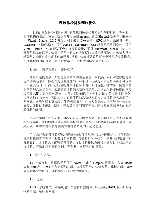 医院体检排队程序优化
