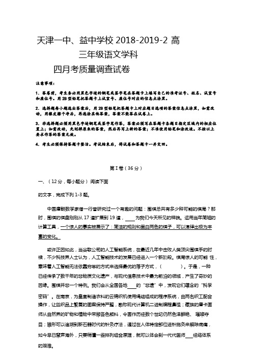 【全国百强校】天津市第一中学2019届高三下学期第四次月考语文试题