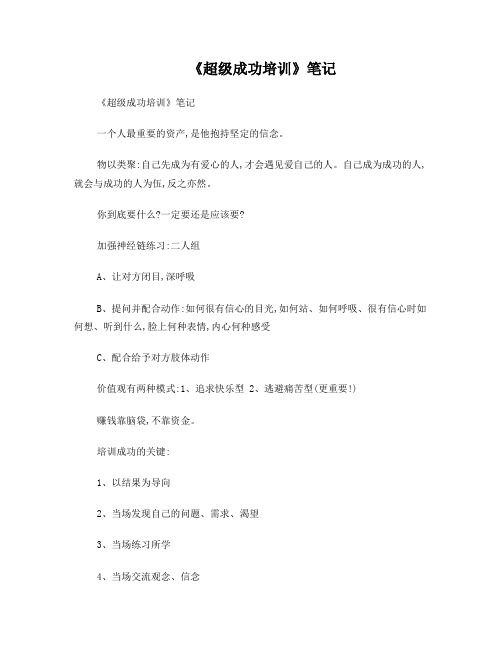 陈安之《超级成功培训》笔记