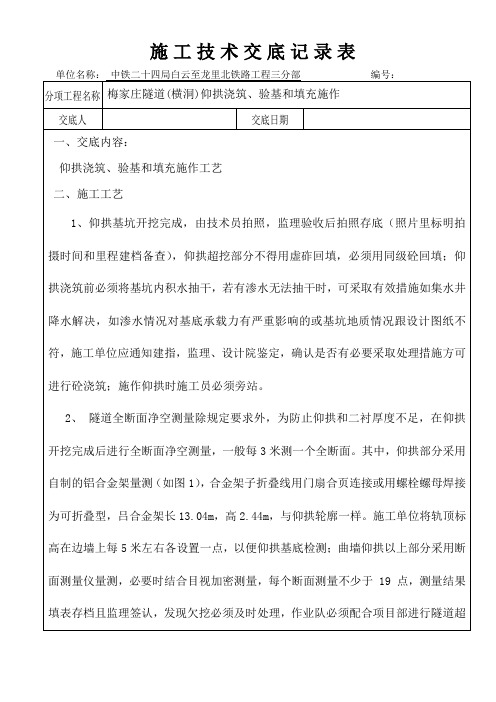 仰拱及中心水沟