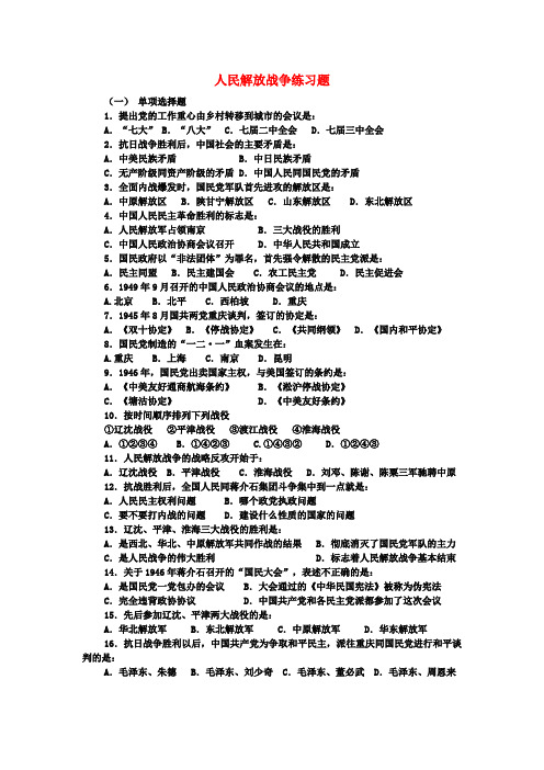 高中历史 4.8 解放战争每课一练7 新人教版必修1