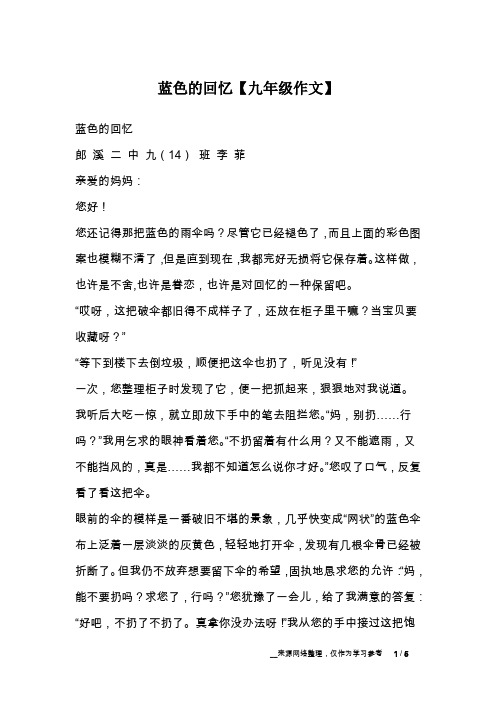 蓝色的回忆【九年级作文】