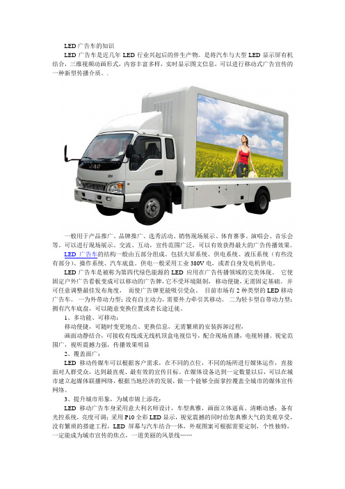 LED广告车的知识