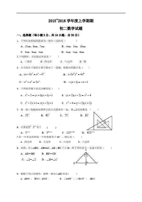 广东省中山市黄圃镇中学2015-2016学年八年级上学期期中考试数学试题 .doc