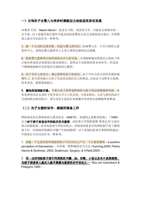 儿童语言发展的早期准备