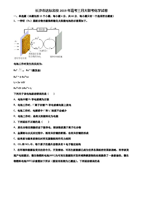 长沙市达标名校2019年高考三月大联考化学试卷含解析