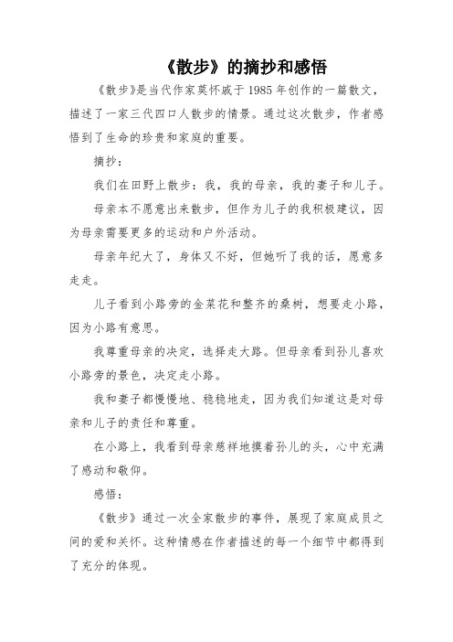 《散步》的摘抄和感悟