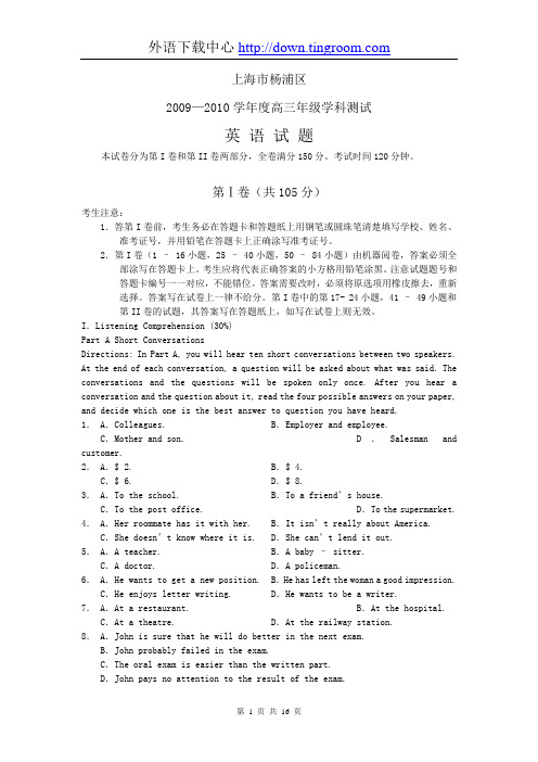 上海市杨浦区2010届高三英语学科测试
