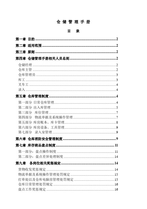 物流仓储管理手册