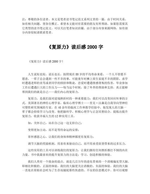 《复原力》读后感2000字【最新版】