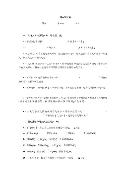 湖北省黄冈市九年级语文下册期中测试卷