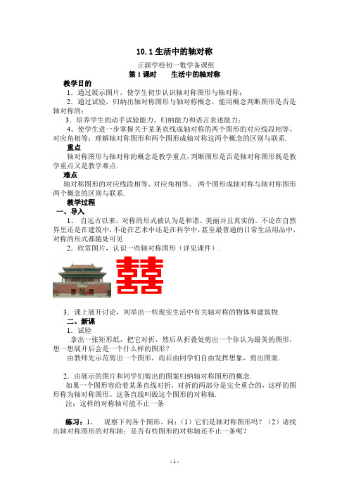 1生活中的轴对称