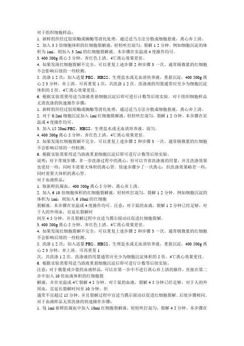 红细胞裂解