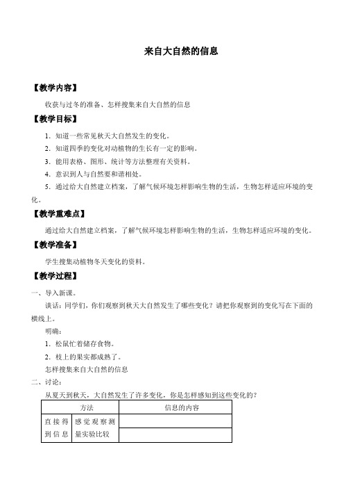 六年级下册科学教案16 来自大自然的信息青岛版